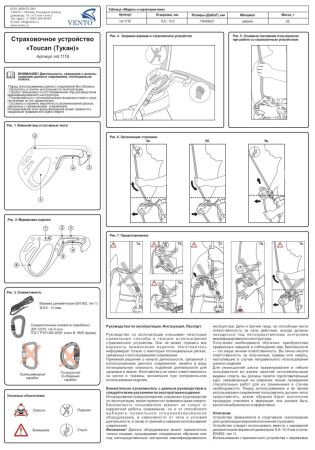  Страховочное устройство Венто "Toucan" красный в Севастополе  