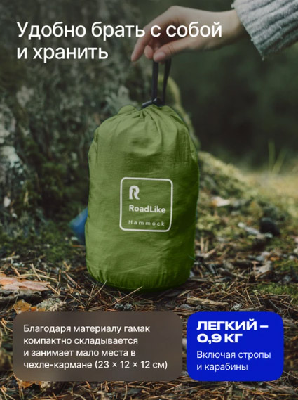 Гамак туристический подвесной Roadlike 140х285 