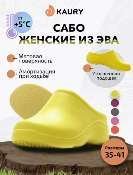 Купить сабо женские "kaury" эва, без утеплителя,желтый в Севастополе