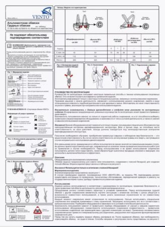  Страховочная система Венто грудная Высота 001 в Севастополе  