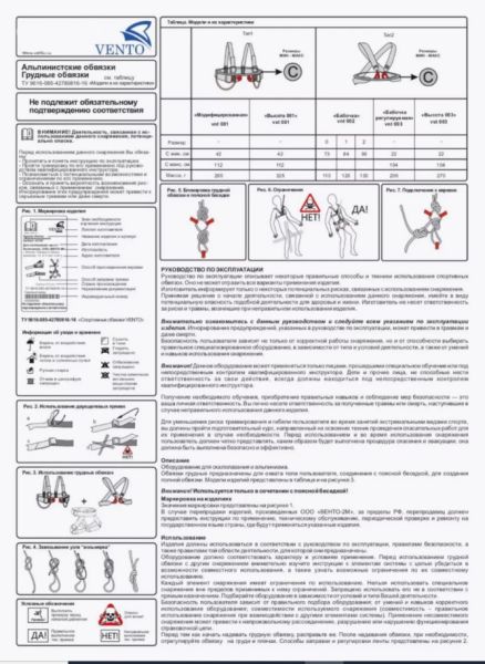  Страховочная система Венто грудная Высота 001 в Севастополе  