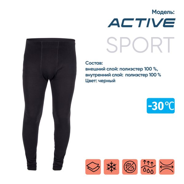 Термобелье кальсоны Следопыт Active -30°С двухслойное в Севастополе