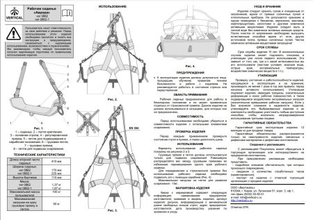  Сиденье Вертикаль Аврора 170 мм.для работы на высоте в Севастополе  