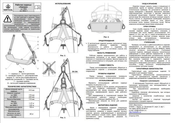  Сиденье Вертикаль Аврора 170 мм.для работы на высоте в Севастополе  