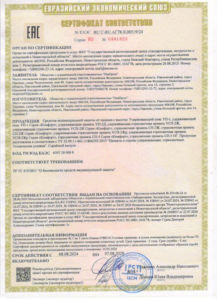  Удерживающая страховочная привязь УСП-2Ж4 серия Стандарт в Севастополе  