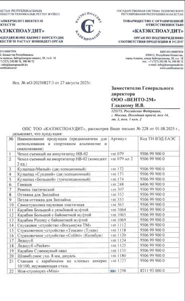  Страховочное устройство Венто "Колибри" синий в Севастополе  