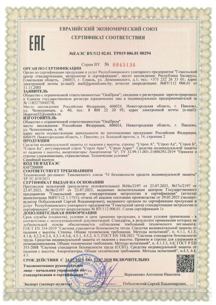  Строп аВдрег (веревка,КА3,КА3,КТ1) в Севастополе  