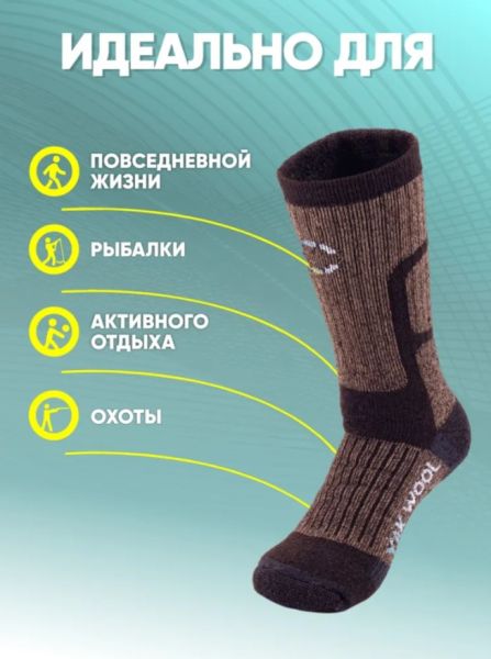 Купить Носки Следопыт Yak wool до -40С в Севастополе