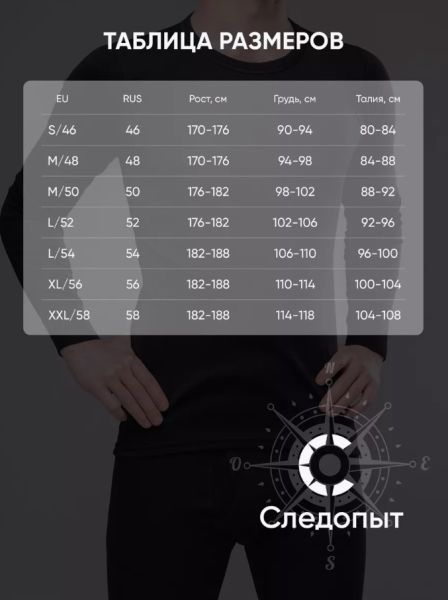 Термобелье Следопыт Fleece Zip Polartec Micro до -30С в Севастополе