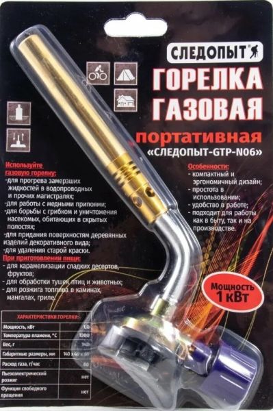 Горелка порт.Следопыт-GTP-N06 (цанг.)(без баллона)