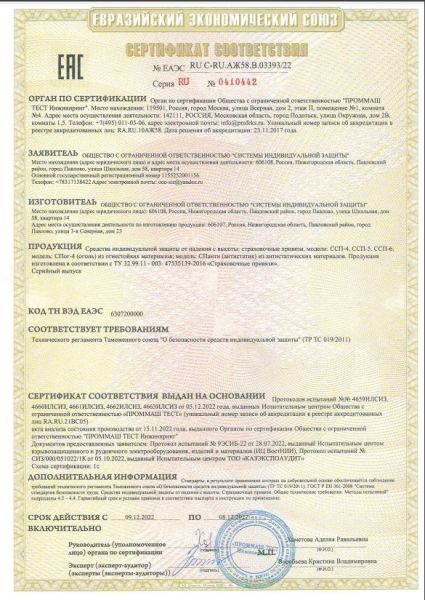  Страховочная привязь ССП-5 СИЗ в Севастополе  