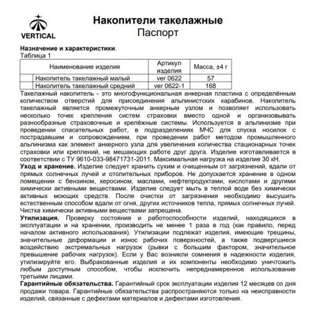  Накопитель Вертикаль малый такелажный  в Севастополе  