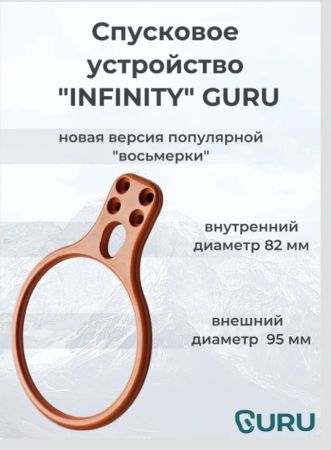  Спусковое устройство Guru INFINITY оранжевый в Севастополе  