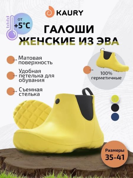 Купить полуботинки-челси женские "kaury" эва,без утеплителя желтый в Севастополе
