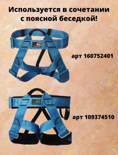 Страховочная система Венто грудная Высота 001 в Севастополе  