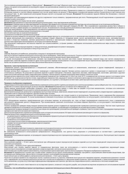  Страховочная система Венто грудная Высота 001 в Севастополе  