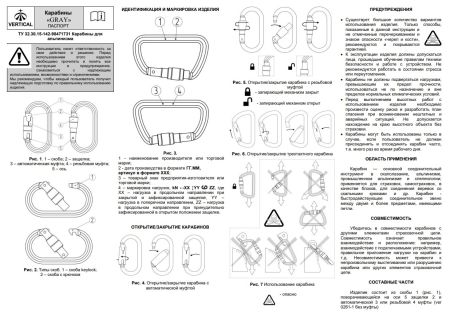  Карабин Вертикаль «GRAY» трапеция с муфтой (Keylock) в Севастополе  