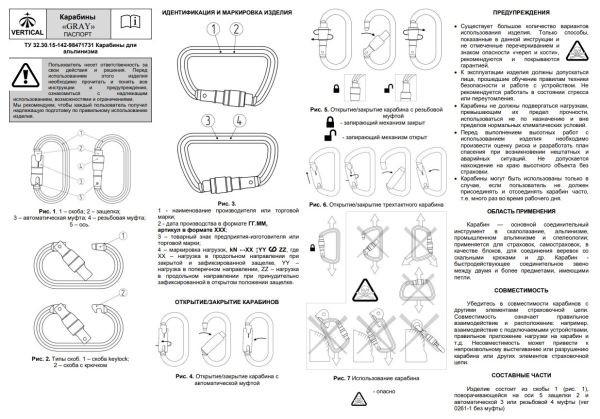  Карабин Вертикаль «GRAY» трапеция с муфтой (Keylock) в Севастополе  