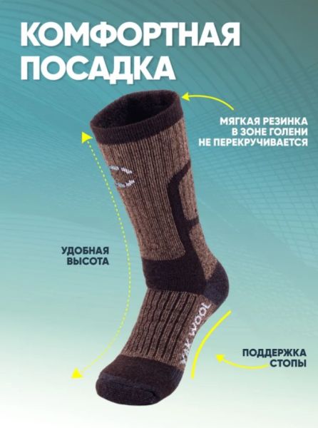 Купить Носки Следопыт Yak wool до -40С в Севастополе