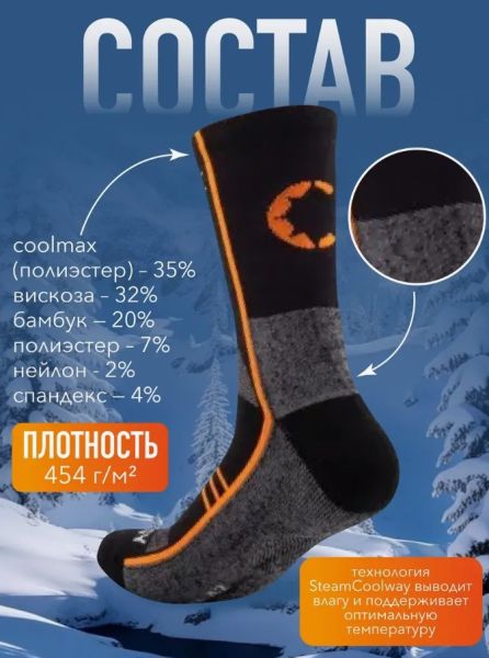 Купить Носки Следопыт Energy SteamCoolway до -15С в Севастополе