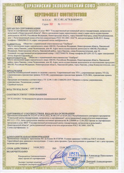  Страховочная привязь УСП-2Жр Комфорт в Севастополе  