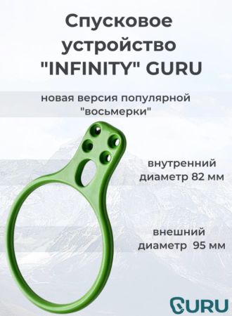  Спусковое устройство Guru INFINITY зеленый в Севастополе  