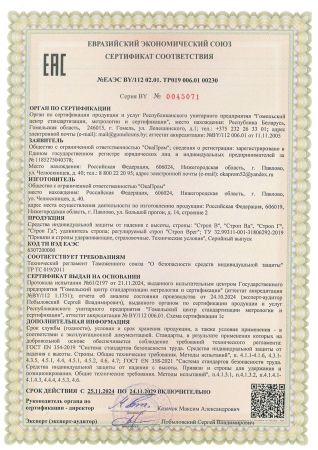  Строп Врег (ОГ, КТ1, КС) в Севастополе  