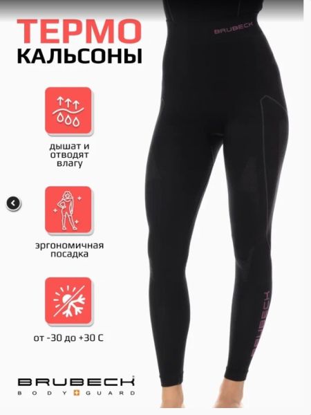 Кальсоны Brubeck Thermo Nilit Heat черный/розовый женские в Севастополе