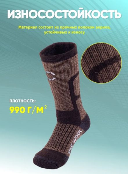 Купить Носки Следопыт Yak wool до -40С в Севастополе