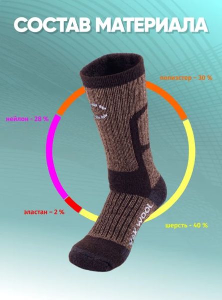Купить Носки Следопыт Yak wool до -40С в Севастополе