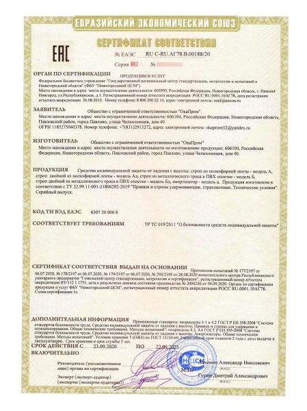  Строп аАдрег (лента,КА3,КА3,КТ1) в Севастополе  