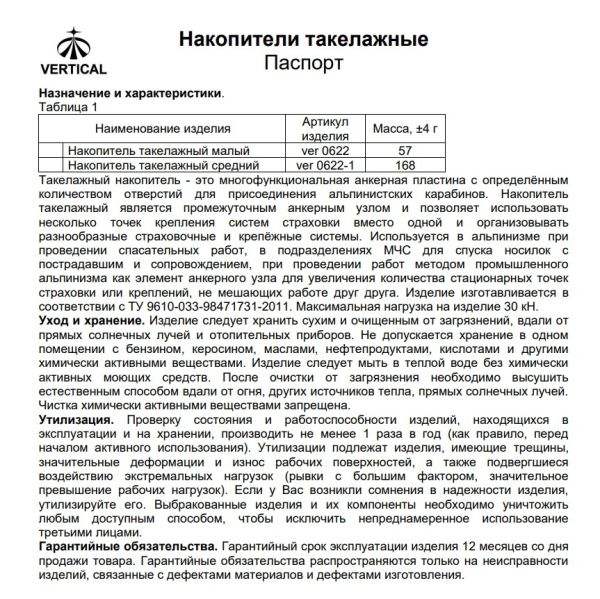  Накопитель Вертикаль малый такелажный  в Севастополе  