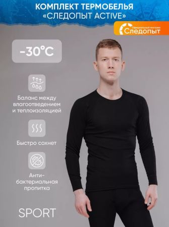 купить Термобелье Следопыт Active -30°С