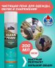 Пена чистящая Trekko Clean Foam 300мл.