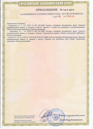  Удерживающая страховочная привязь УСП-2Ж4 серия Стандарт в Севастополе  