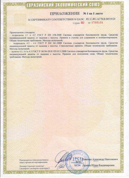  Удерживающая страховочная привязь УСП-2Ж4 серия Стандарт в Севастополе  