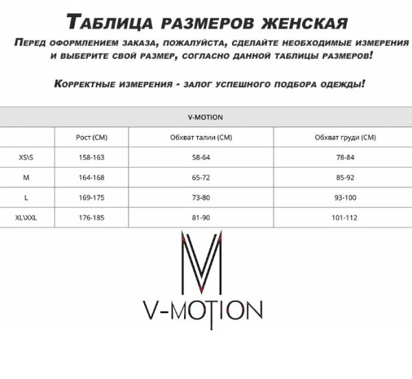 Термобельё V-MOTION Base женский розовый в Севастополе