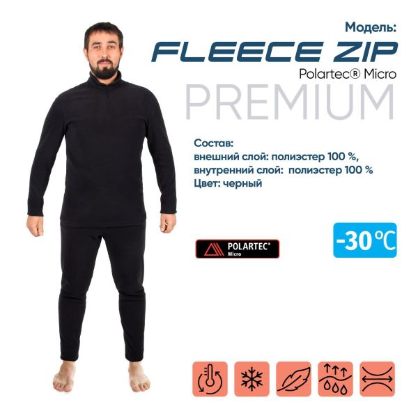 Термобелье Следопыт Fleece Zip Polartec Micro до -30С в Севастополе