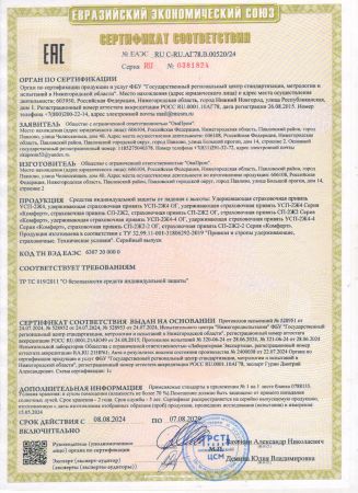  Удерживающая страховочная привязь УСП-2Ж4 серия Стандарт в Севастополе  