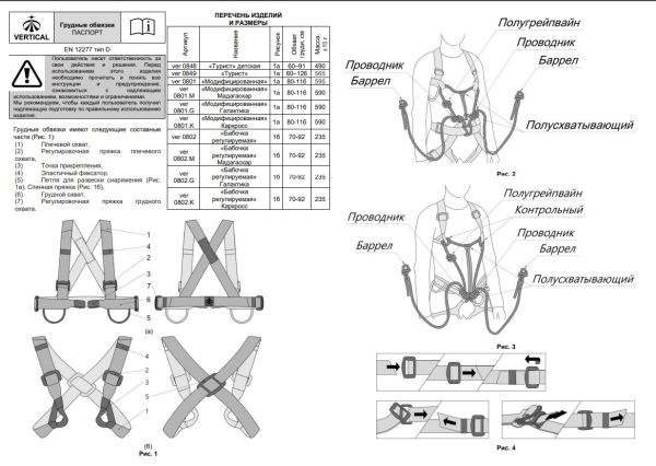  Страховочная система Вертикаль "Турист" детская верх в Севастополе  