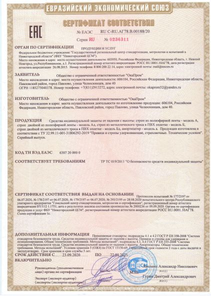  Строп аА+К25 (Вар.2) в Севастополе  