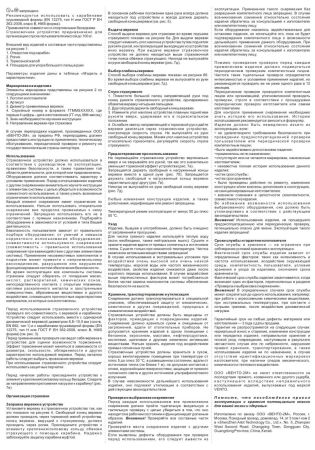  Страховочное устройство Венто "Toucan" красный в Севастополе  