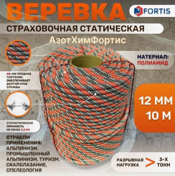  Веревка Fortis д.12 мм.48-ми пр. в Севастополе  